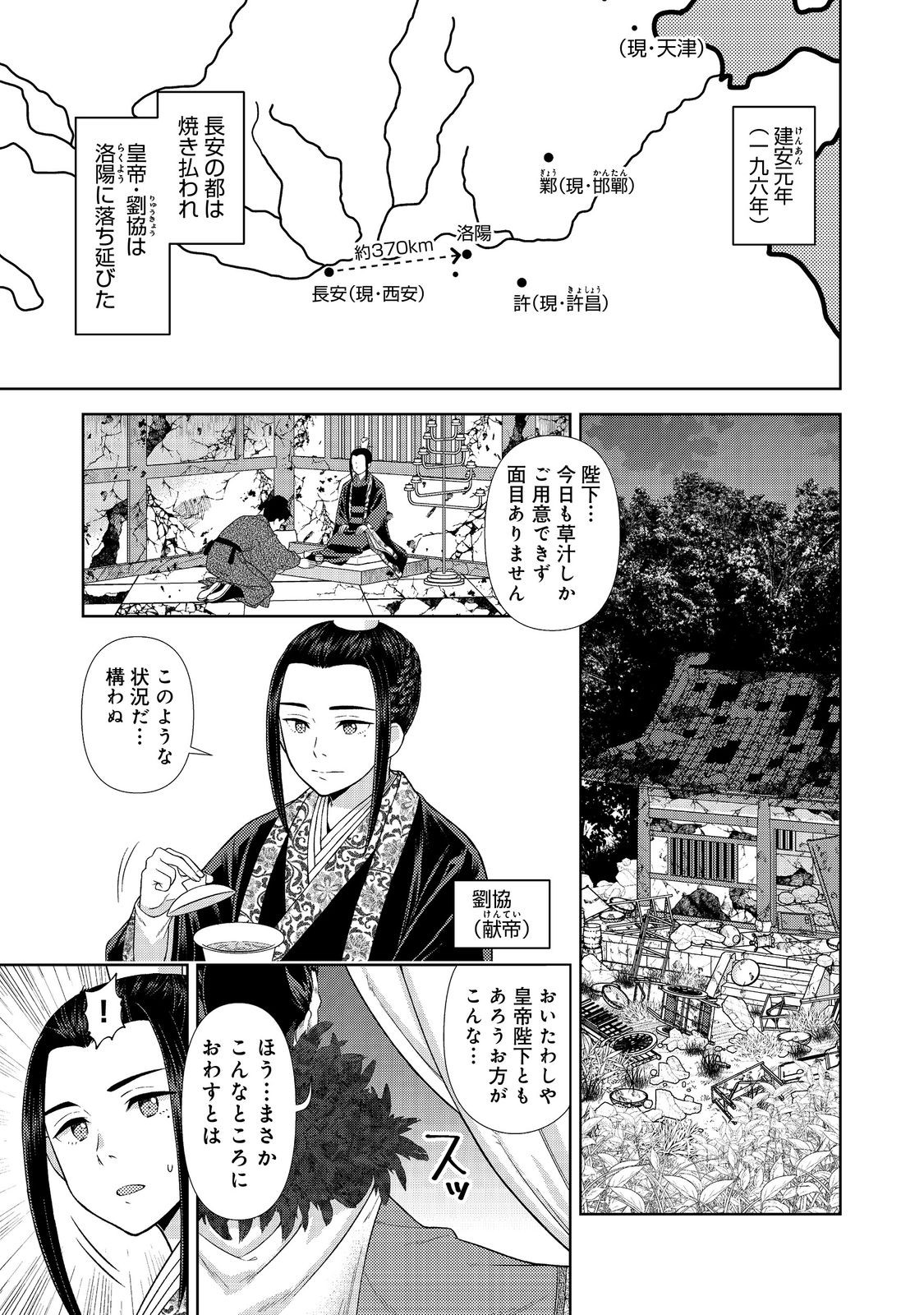 Janai Kongming Tenseiki - Chapter 2.1 - Page 1